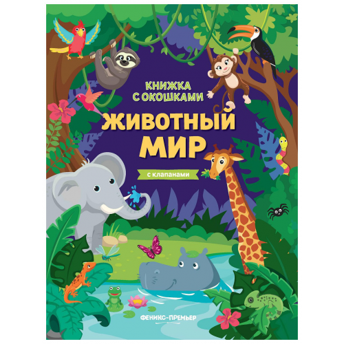 Книга "Животный мир"