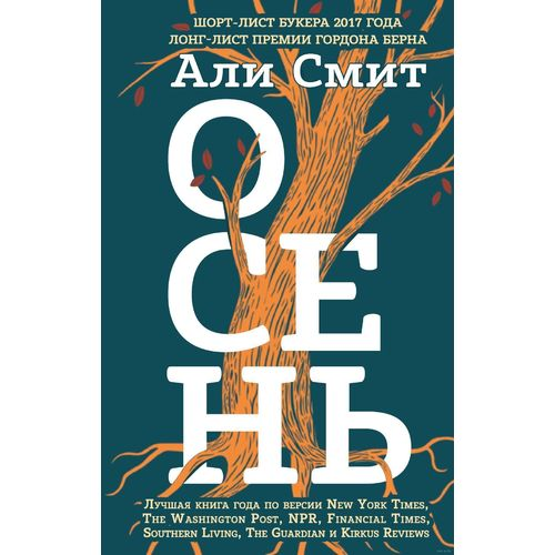 Книга Осень