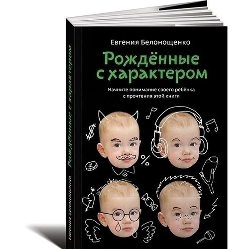 Книга Рожденные С Характером