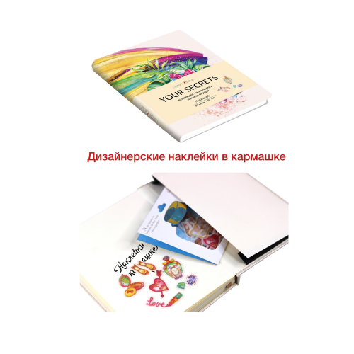 Книга для записей "YOUR SECRETS" В6, 80л