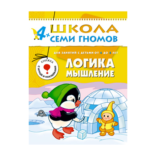 Книжка Мозаика-Синтез логика, Мышление 5-Й Год Обучения