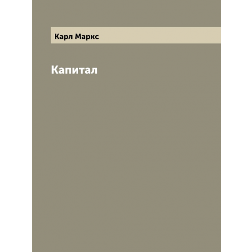 Книга капитал