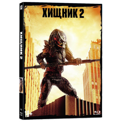 Хищник 2 (Коллекционное издание) (+артбук/карточки) Blu-ray