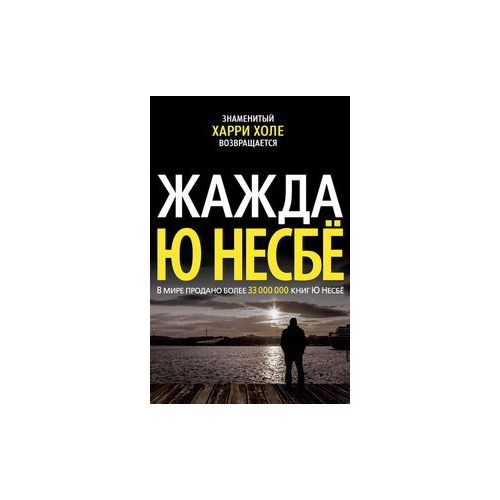 Книга Жажда