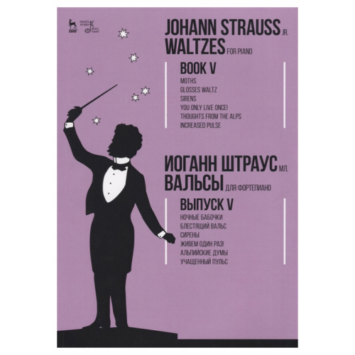 Книга Вальсы, Для фортепиано