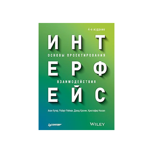 Интерфейс, Основы проектирования Взаимодействия