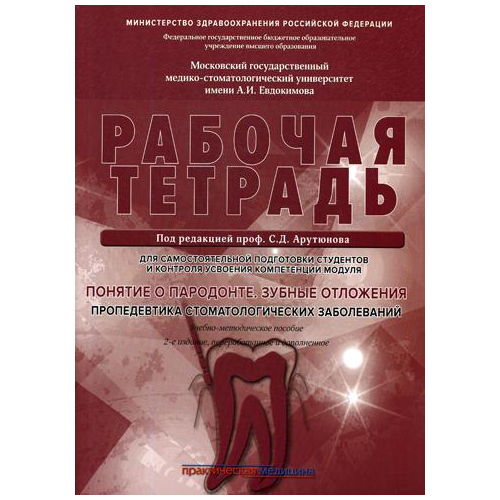 Рабочая тетрадь для Самостоятельной подготовки Студентов и контроля Усвоения компетенции М