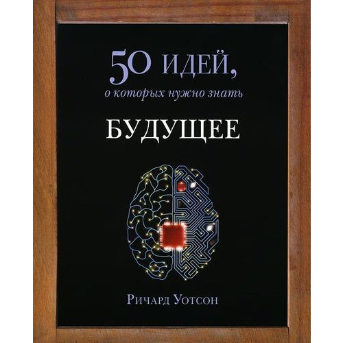 Книга Будущее