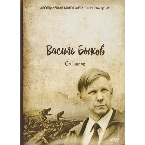 Книга Сотников