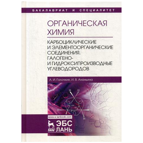 Органическая Химия