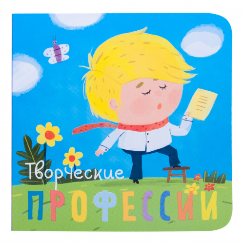 Книжка Школа Семи Гномов творческие профессии