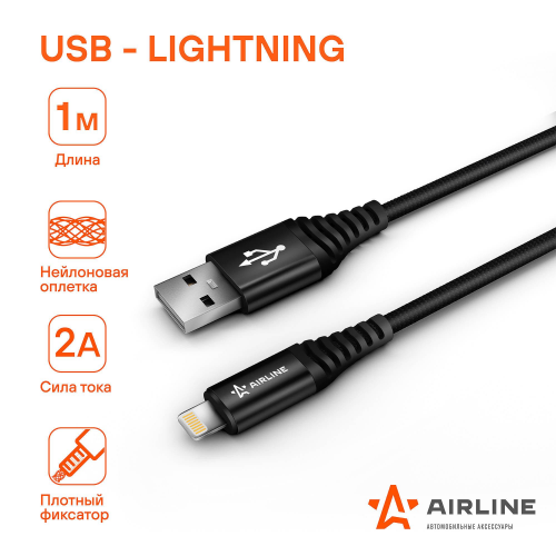 Кабель USB - Lightning 1м, черный нейлоновый AIRLINE ACH-I-24