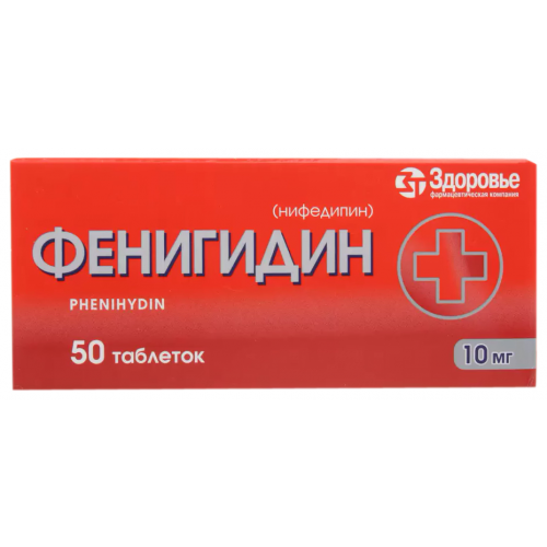 Фенигидин таблетки 10 мг 50 шт
