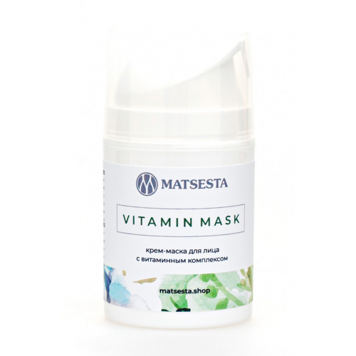 Крем-маска для лица Matsesta с витаминным комплексом VITAMIN MASK, 50мл