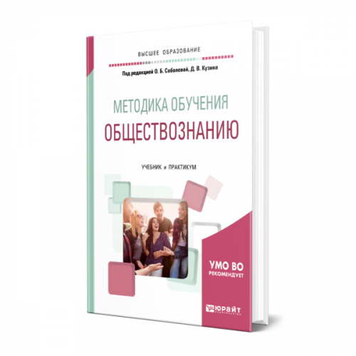Книга Методика обучения обществознанию