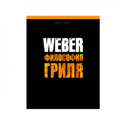 Книга Weber 577495