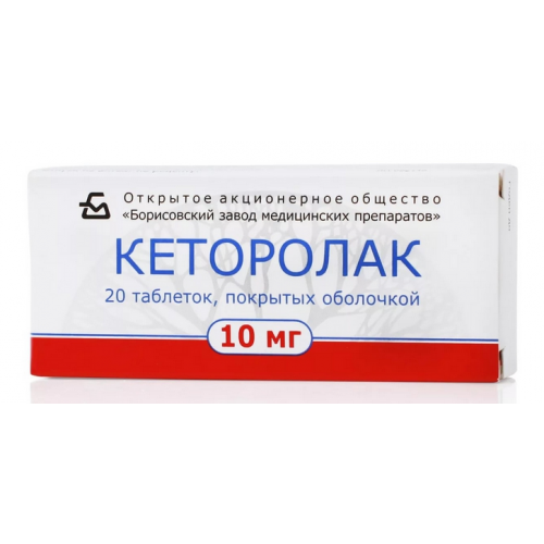 Кеторолак таблетки 10 мг 20 шт