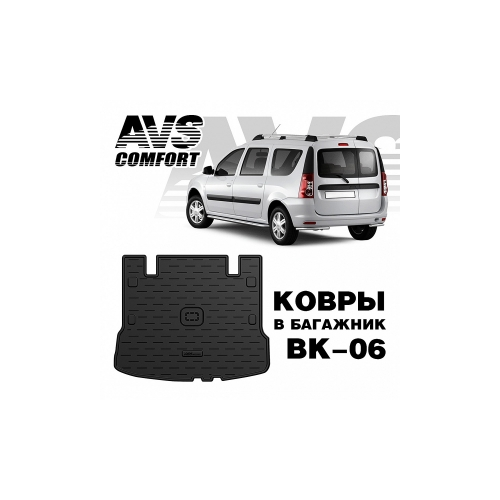Коврик в багажник AVS 3D с высоким бортом для Lada Largus (2012-) AVS BK-06 / A78761S