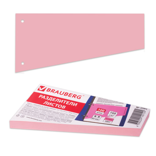 Разделители листов картонные BRAUBERG комплект 100 штук, "Трапеция розовая", 230х120х60 мм