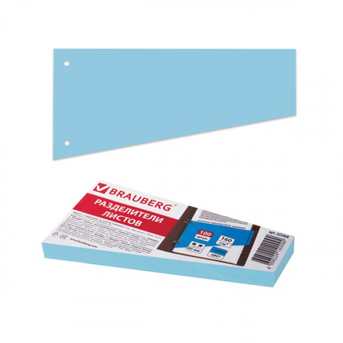 Разделители листов картонные BRAUBERG комплект 100 штук, Трапеция голубая, 230х120х60 мм