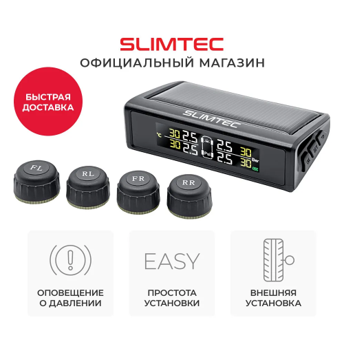 Система контроля давления в шинах Slimtec TPMS X5