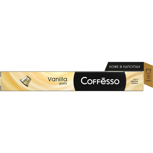 Кофе в капсулах Coffesso Vanilla 10шт