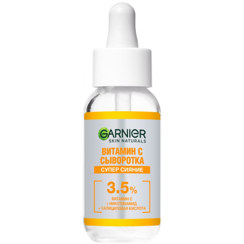 Сыворотка для лица Garnier Skin Naturals Супер сияние с витамином C 30мл