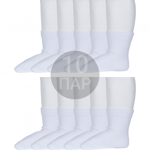 Комплект из 10 пар детских носков rusocks (орудьевский трикотаж) белые Rusocks (орудьевский трикотаж) 10-Д3-130092М