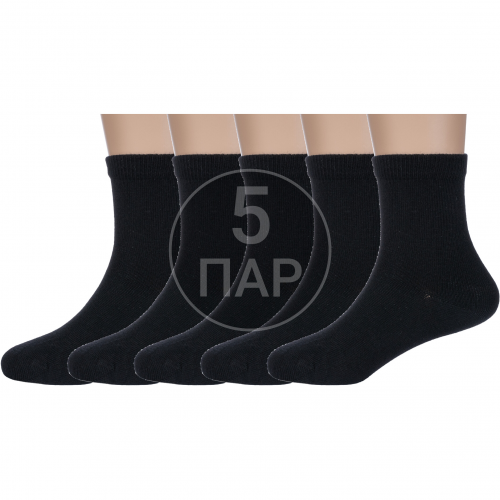 Комплект из 5 пар детских носков rusocks (орудьевский трикотаж) черные Rusocks 5-Д8-13102