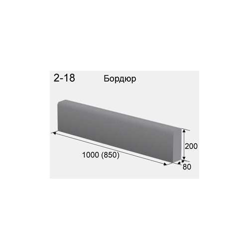 Камень бордюрный БР 100.20.8 серый