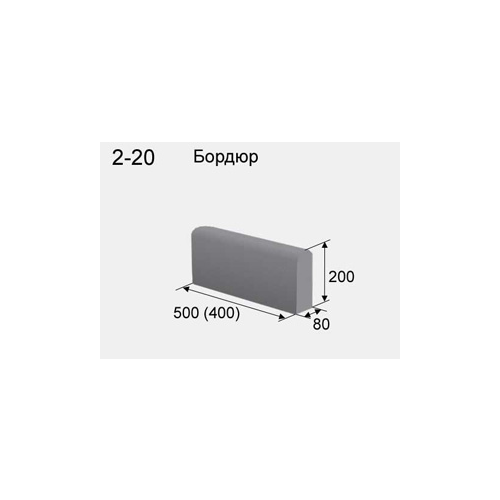 Камень бордюрный БР 50.20.8