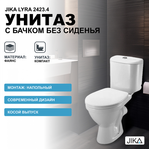 Унитаз компакт Jika Lyra 2423.4 с бачком без сиденья 8242340002429