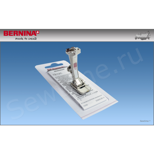 Лапка ш/м Bernina №12 для тонких тканей и трикотажа 5 мм 008 457 72 00