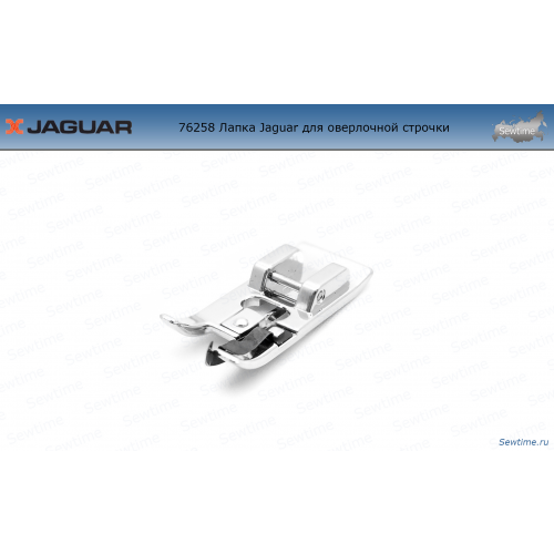 Лапка Jaguar для оверлочной строчки JG-76258