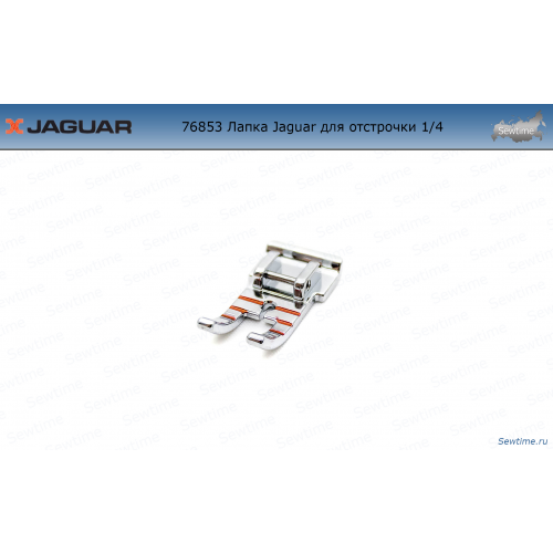 Лапка Jaguar для отстрочки 1/4 JG-76853