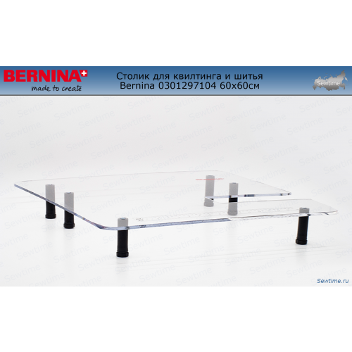 Столик приставной Bernina 030 129 72 04 (0301297204) для квилтинга и шитья