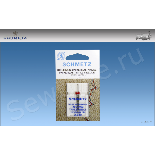Иглы тройные Schmetz 130/705H-DRI №80/2.5, 1 шт