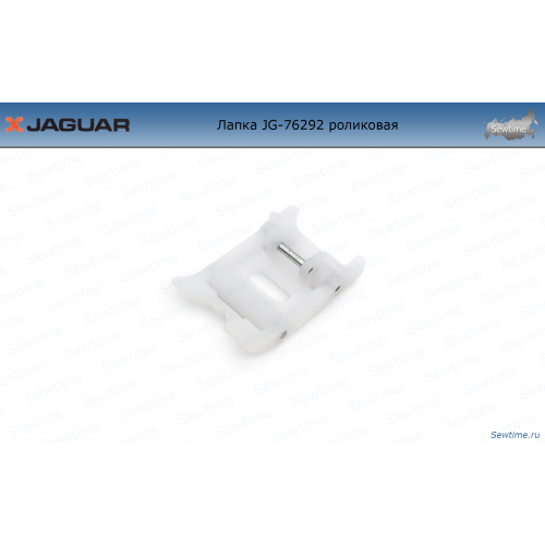 Лапка Jaguar JG-76292 роликовая