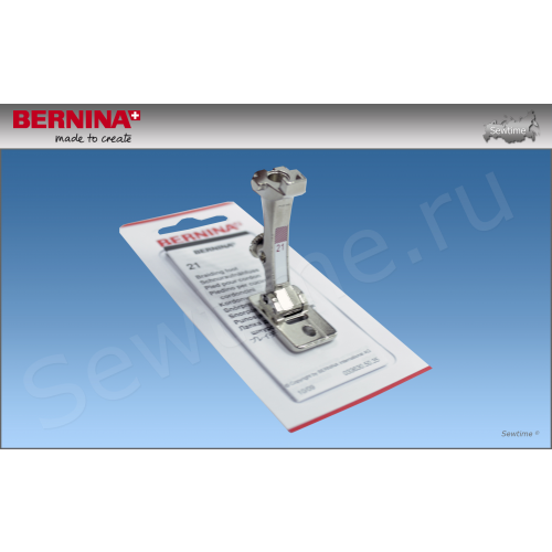 Лапка ш/м Bernina №21 для пришивания тесьмы и шнура 008 463 72 00