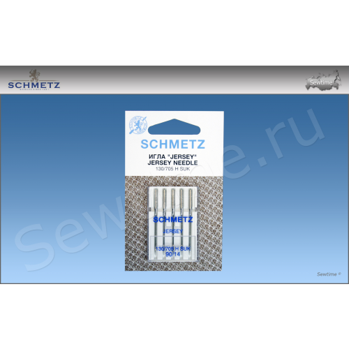 Иглы джерси Schmetz 130/705H-SUK № 90, 5 шт (22:15.FB2.VDS)
