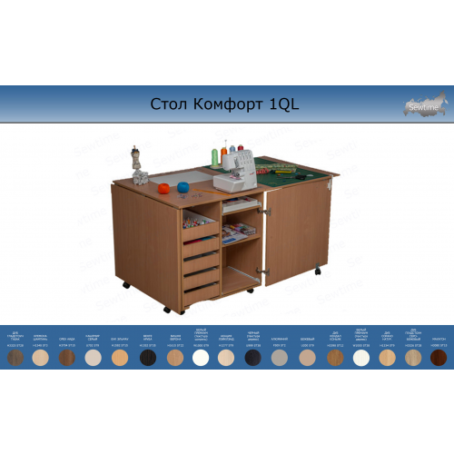 Стол Комфорт 1QL (паллада) для швейной машины и оверлока