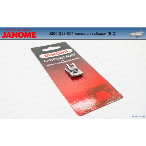 Janome 200-315-007 лапка для сборки и присбаривания (блистер)