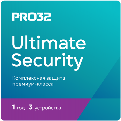 Цифровой продукт PRO32 Ultimate Security – лицензия на 1 год на 3 устройства