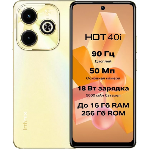Смартфон Infinix HOT 40i 8/256 Гб Золотой