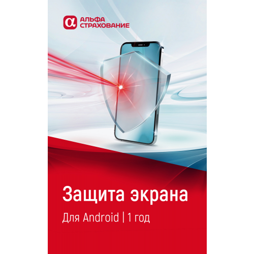 Цифровой продукт Защита экрана для Android (1 год)