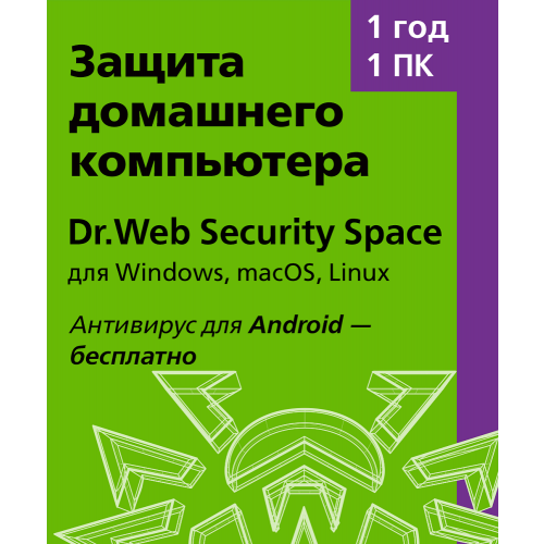 Цифровой продукт Dr.Web Security Space, Лицензионный ключ 1 ПК, 1 год