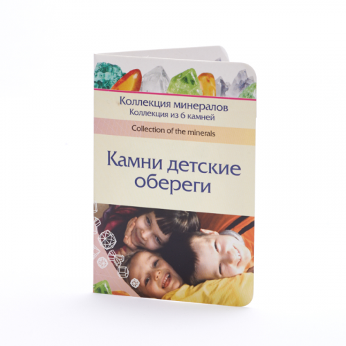 Коллекция минералов на открытке Детские обереги ООО "Карелшунгит"