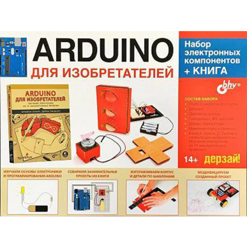 Конструктор Arduino Дерзай! Наборы по электронике для изобретателей Набор электронных компонентов + КНИГА 978-5-9775-3988-3