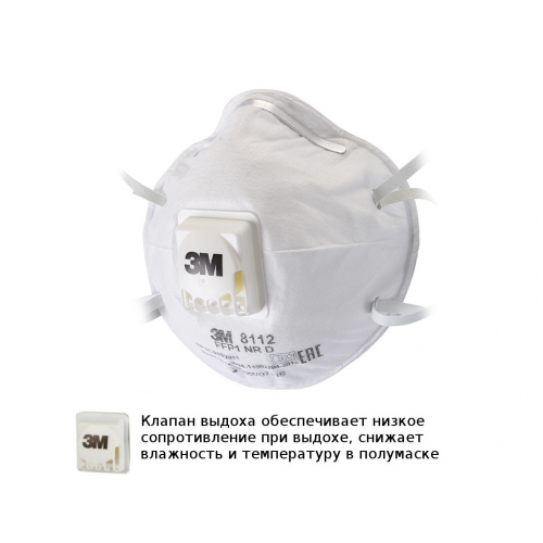 Защитная маска 3M 8112 класс защиты FFP1 (до 4 ПДК) с клапаном 7100050787