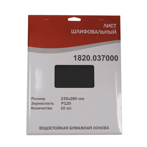 Шлифлист Elitech 230x280mm P120 10шт 1820.037000